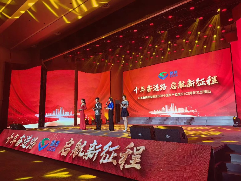 山东鲁泰控股集团庆祝中国共产党成立102周年文艺演出